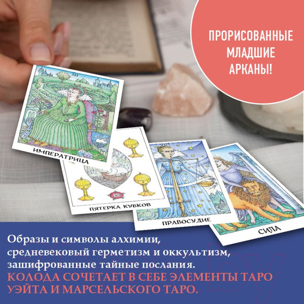 Изображение товара Гадальные карты Эксмо Таро Розы + руководство / 9785041781415 (Джексон Н.)