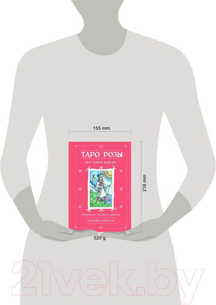 Изображение товара Гадальные карты Эксмо Таро Розы + руководство / 9785041781415 (Джексон Н.)
