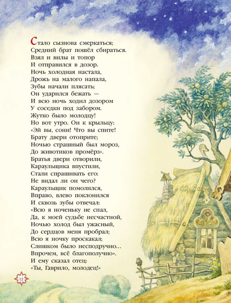 Изображение товара Художественная книга Эксмо Конек-горбунок, твердая обложка (Ершов Петр)