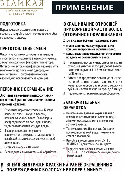 Изображение товара Крем-краска для волос Estel Великая Стойкая для седых волос 5/0 (60мл, светлый шатен)