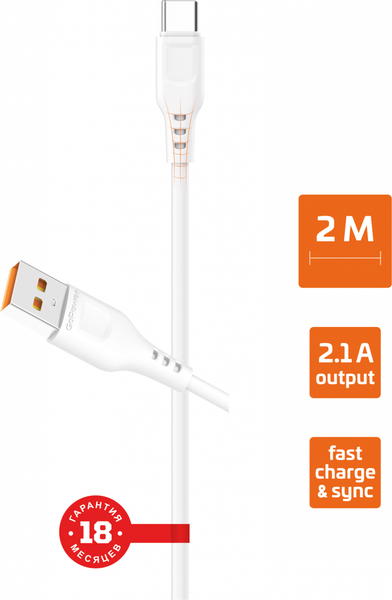 Изображение товара Кабель GoPower GP01T-2M / 00-00022774 (2м, белый)