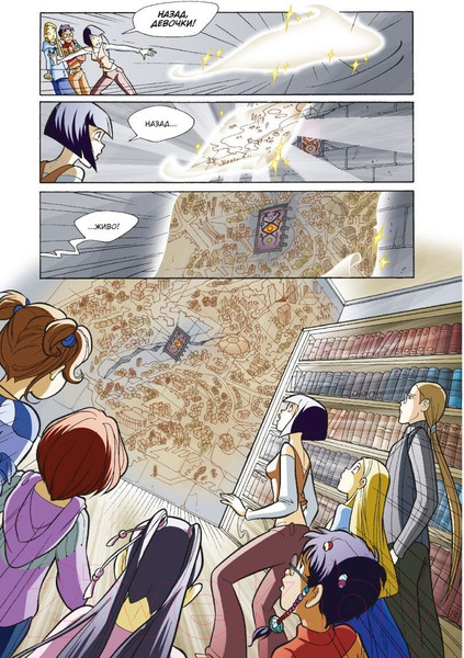 Изображение товара Комикс Комильфо W.I.T.C.H. Часть 5. Книга стихий. Том 2 (Ньоне Э.)