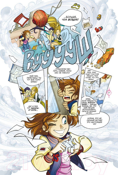 Изображение товара Комикс Комильфо W.I.T.C.H. Часть 5. Книга стихий. Том 2 (Ньоне Э.)