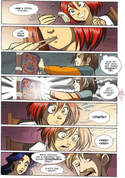 Изображение товара Комикс Комильфо W.I.T.C.H. Часть 5. Книга стихий. Том 2 (Ньоне Э.)