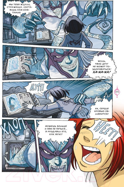 Изображение товара Комикс Комильфо W.I.T.C.H. Часть 5. Книга стихий. Том 2 (Ньоне Э.)