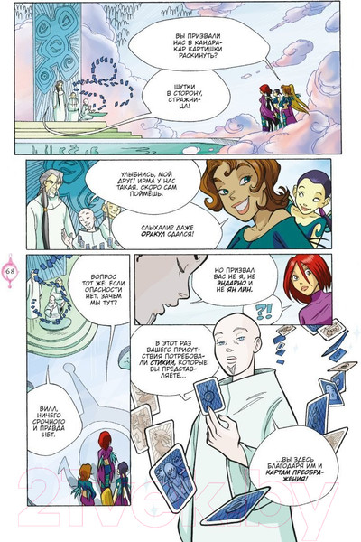 Изображение товара Комикс Комильфо W.I.T.C.H. Часть 5. Книга стихий. Том 1 (Ньоне Э.)