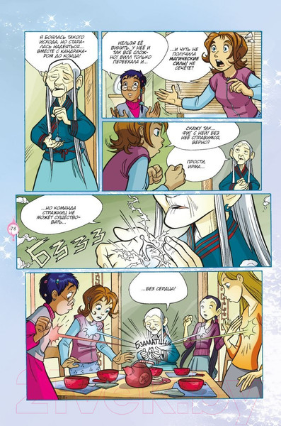 Изображение товара Комикс Комильфо W.I.T.C.H. Часть 5. Книга стихий. Том 1 (Ньоне Э.)