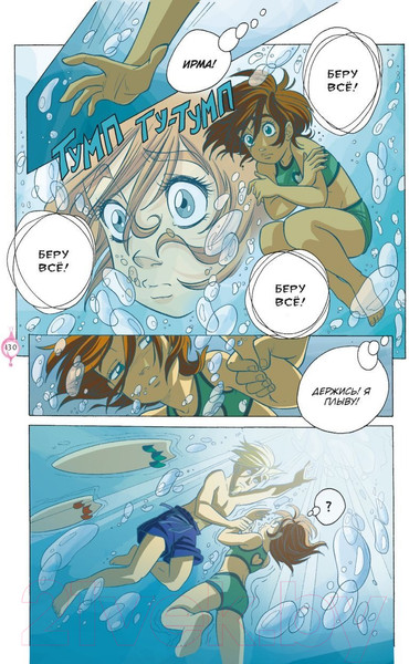 Изображение товара Комикс Комильфо W.I.T.C.H. Часть 5. Книга стихий. Том 1 (Ньоне Э.)