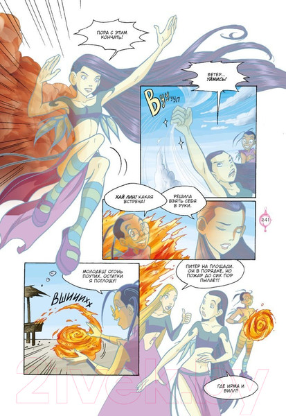 Изображение товара Комикс Комильфо W.I.T.C.H. Часть 5. Книга стихий. Том 1 (Ньоне Э.)