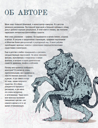 Изображение товара Нехудожественная книга Бомбора Рисуем героев фэнтези-миров (Шпилевой А.)