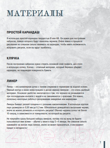 Изображение товара Нехудожественная книга Бомбора Рисуем героев фэнтези-миров (Шпилевой А.)