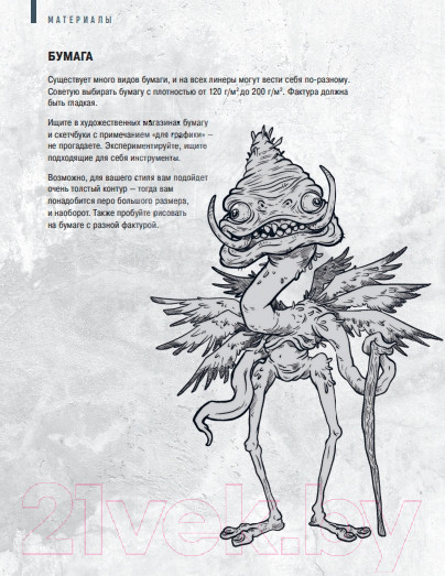 Изображение товара Нехудожественная книга Бомбора Рисуем героев фэнтези-миров (Шпилевой А.)