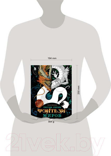 Изображение товара Нехудожественная книга Бомбора Рисуем героев фэнтези-миров (Шпилевой А.)