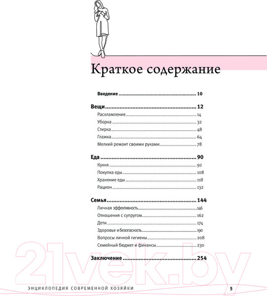 Изображение товара Книга Эксмо Энциклопедия молодой хозяйки (Алексеева Н.С.)
