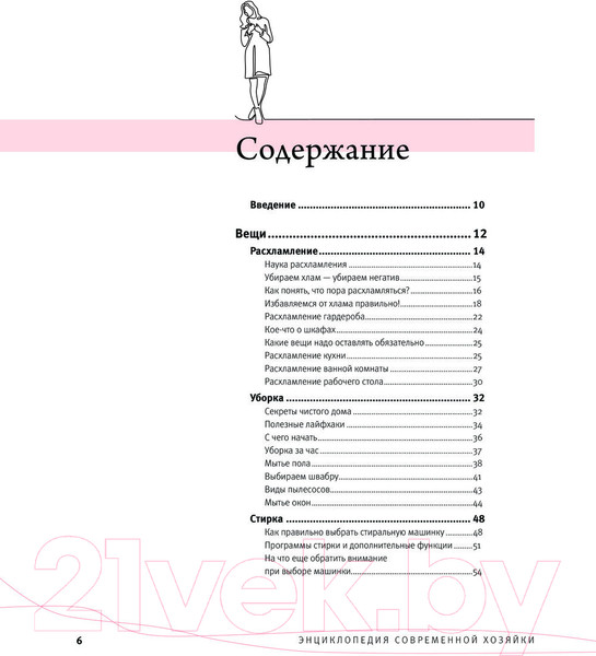Изображение товара Книга Эксмо Энциклопедия молодой хозяйки (Алексеева Н.С.)