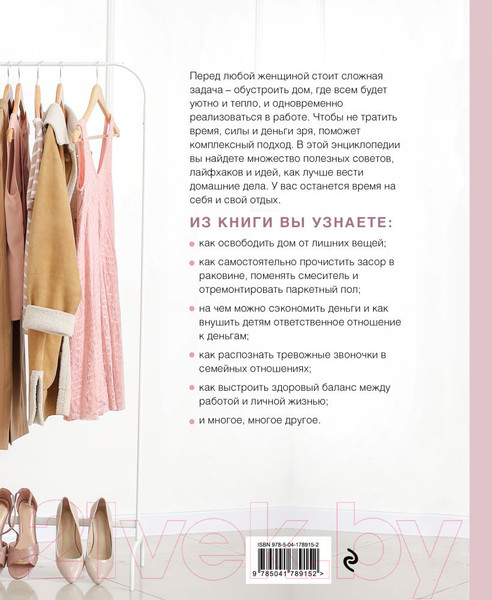 Изображение товара Книга Эксмо Энциклопедия молодой хозяйки (Алексеева Н.С.)