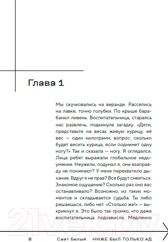 Изображение товара Книга Бомбора Ниже был только ад (Белый С.)