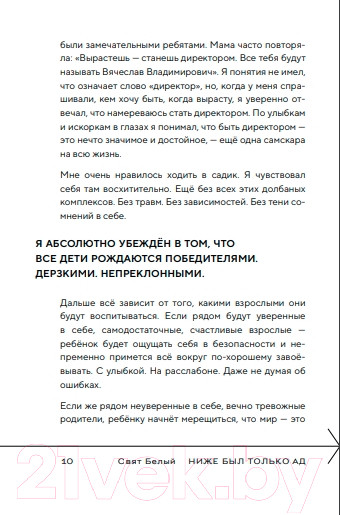 Изображение товара Книга Бомбора Ниже был только ад (Белый С.)