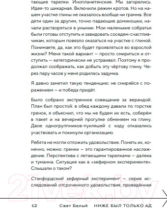 Изображение товара Книга Бомбора Ниже был только ад (Белый С.)