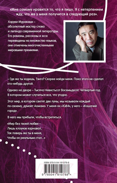 Изображение товара Книга Эксмо 1Q84. Тысяча Невестьсот Восемьдесят Четыре. Книга 3 (Мураками Х.)