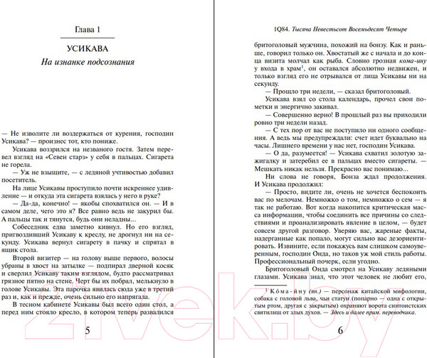 Изображение товара Книга Эксмо 1Q84. Тысяча Невестьсот Восемьдесят Четыре. Книга 3 (Мураками Х.)