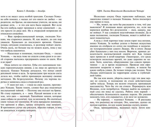 Изображение товара Книга Эксмо 1Q84. Тысяча Невестьсот Восемьдесят Четыре. Книга 3 (Мураками Х.)