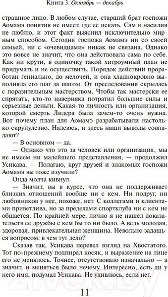 Изображение товара Книга Эксмо 1Q84. Тысяча Невестьсот Восемьдесят Четыре. Книга 3 (Мураками Х.)