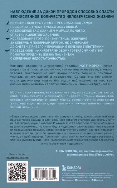 Изображение товара Книга Бомбора Одна медицина (Морган М.)