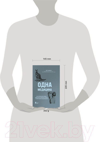 Изображение товара Книга Бомбора Одна медицина (Морган М.)