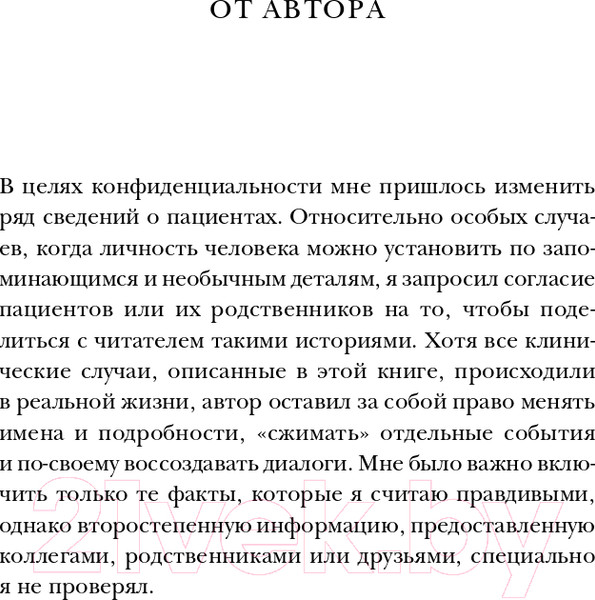 Изображение товара Книга Бомбора Одна медицина (Морган М.)