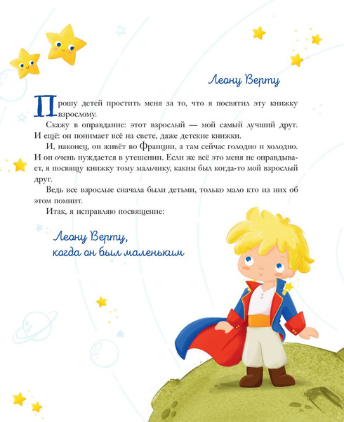 Изображение товара Книга Эксмо Маленький принц 2023, твердая обложка (Сент-Экзюпери Антуан)