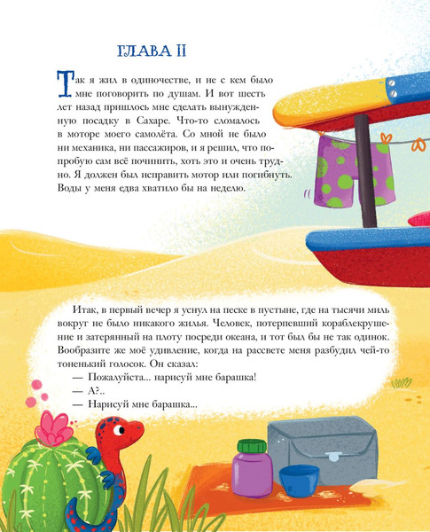 Изображение товара Книга Эксмо Маленький принц 2023, твердая обложка (Сент-Экзюпери Антуан)