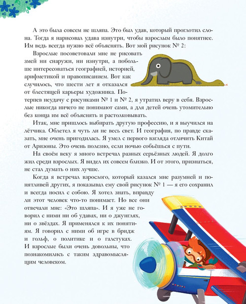 Изображение товара Книга Эксмо Маленький принц 2023, твердая обложка (Сент-Экзюпери Антуан)