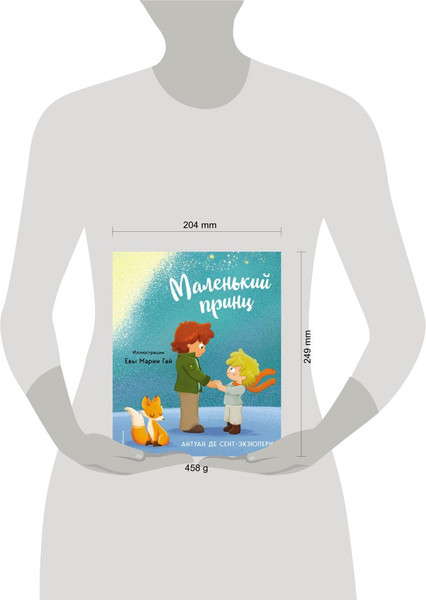 Изображение товара Книга Эксмо Маленький принц 2023, твердая обложка (Сент-Экзюпери Антуан)