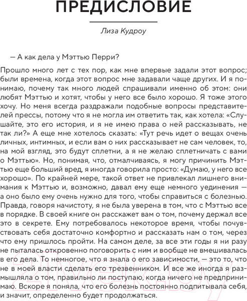 Изображение товара Книга Бомбора Друзья,любимые и одна большая ужасная вещь.Автобиография  (Перри М.)