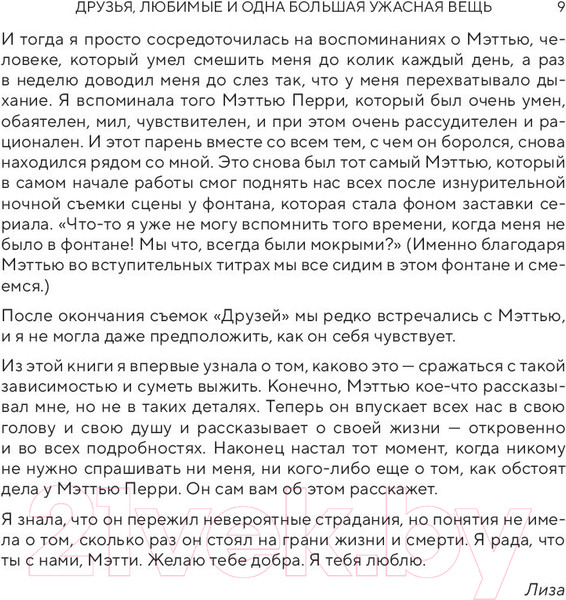 Изображение товара Книга Бомбора Друзья,любимые и одна большая ужасная вещь.Автобиография  (Перри М.)