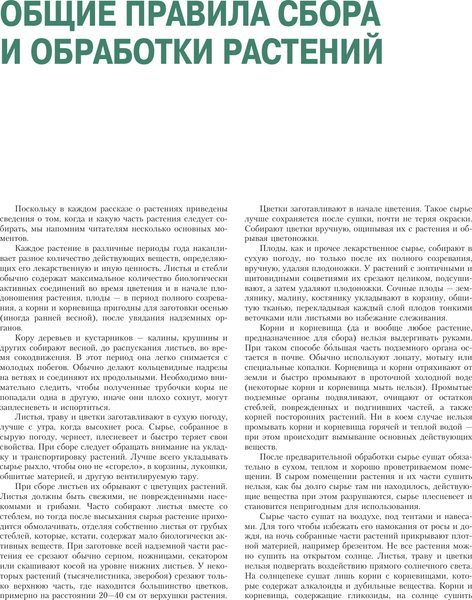 Изображение товара Энциклопедия АСТ Лекарственные растения. Большой атлас (Сафонов Николай)