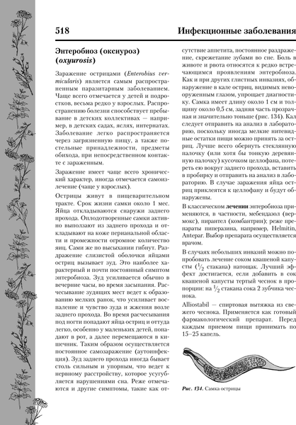Изображение товара Энциклопедия АСТ Полная энциклопедия природной медицины (Яницкий К.)