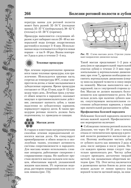 Изображение товара Энциклопедия АСТ Полная энциклопедия природной медицины (Яницкий К.)