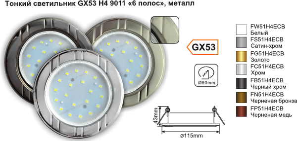 Изображение товара Точечный светильник Ecola FW51H4ECB