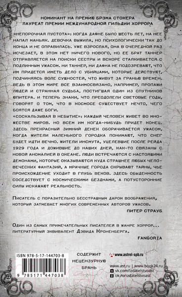 Художественная книга АСТ Непорочная пустота. Соскальзывая в небытие (Ходж Б.) — фото 6