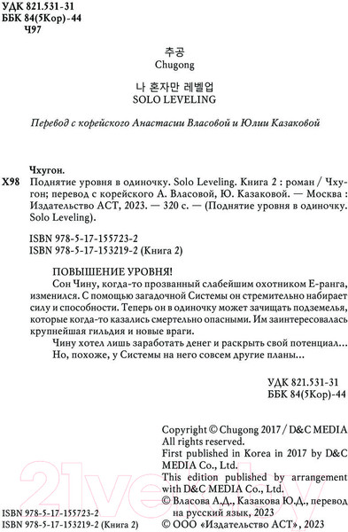 Изображение товара Книга АСТ Поднятие уровня в одиночку. Solo Leveling. Книга 2, твердая обл. (Чхугон)
