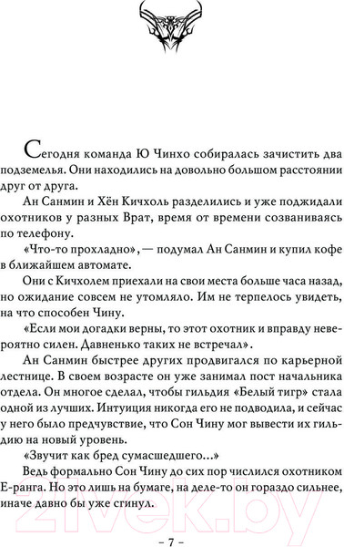 Изображение товара Книга АСТ Поднятие уровня в одиночку. Solo Leveling. Книга 2, твердая обл. (Чхугон)