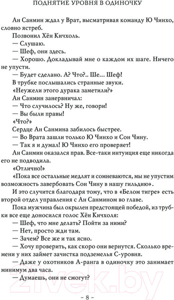 Изображение товара Книга АСТ Поднятие уровня в одиночку. Solo Leveling. Книга 2, твердая обл. (Чхугон)
