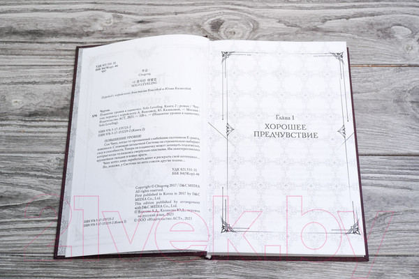 Изображение товара Книга АСТ Поднятие уровня в одиночку. Solo Leveling. Книга 2, твердая обл. (Чхугон)