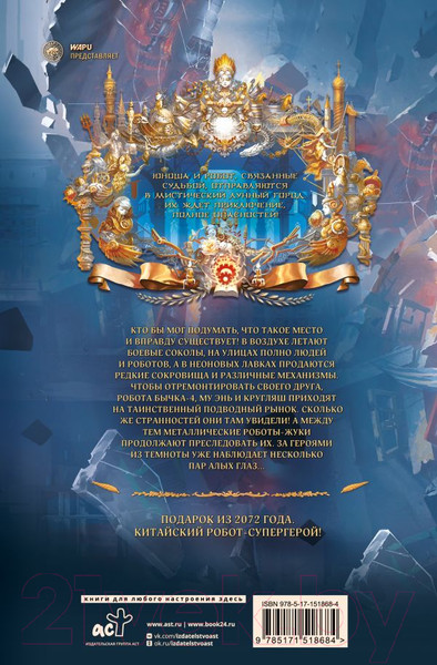 Изображение товара Комикс АСТ Адораки. Свет во тьме (Го Н.)