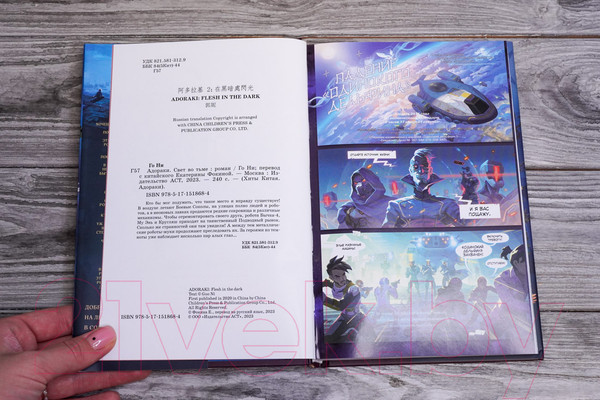 Изображение товара Комикс АСТ Адораки. Свет во тьме (Го Н.)
