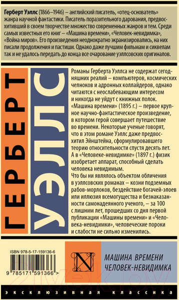 Художественная книга АСТ Машина времени. Человек-невидимка (Уэллс Г.) — фото 6