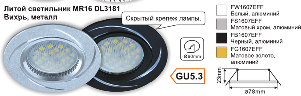 Изображение товара Точечный светильник Ecola FW1607EFF