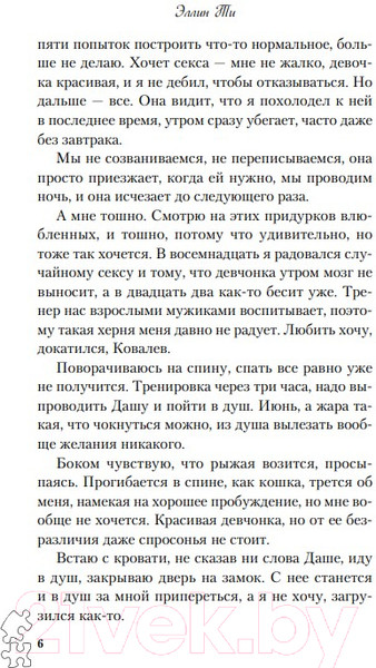 Изображение товара Книга Like Book Нетвой (Ти Э.)